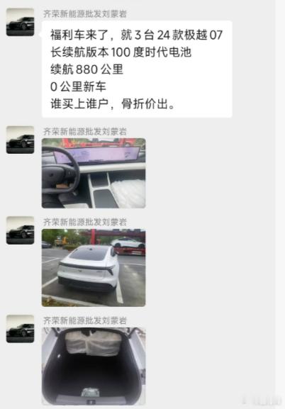 极越的库存车已经开始出货了，多少钱你能接受这样一台0公里新车极越01​​​