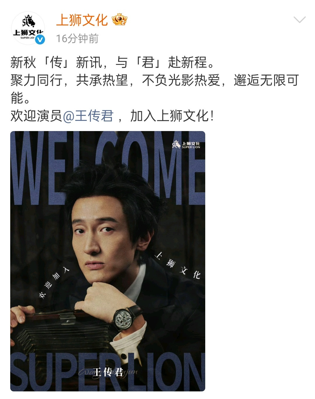 王传君签约上狮文化王传君签约上狮文化说目前公开的就他一个艺人不知道后面