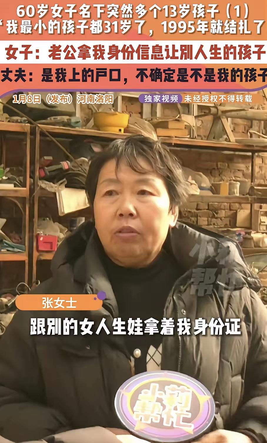 张女士是河南洛阳人，今年60岁了。她和丈夫结婚35年，有三个孩子，最小的娃都31