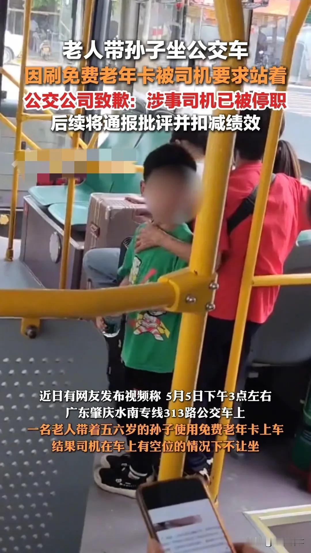 老人刷免费卡带孙乘车被拒坐？公交公司致歉背后的服务反思5月5日，广东肇庆一