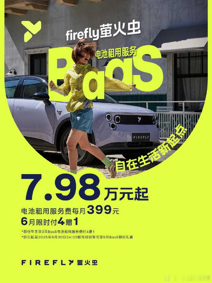 蔚来萤火虫7.98万起十几万的萤火虫懒得去看，7万元的萤火虫好过买飞度6月24