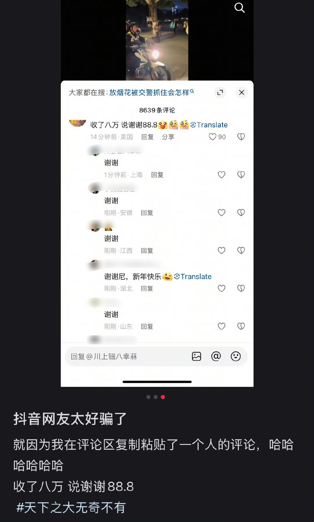 抖人真的很好骗😑