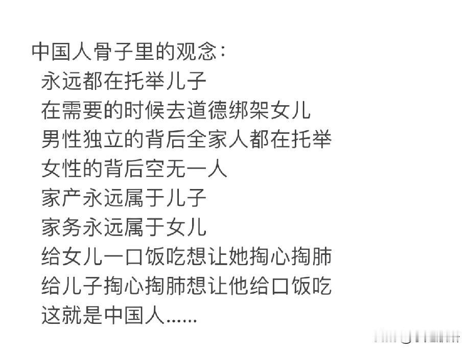 如鲠在喉，眼泪拌饭，经历过的人躺下。这是普遍重男轻女家庭的现实写照，做女儿的要老