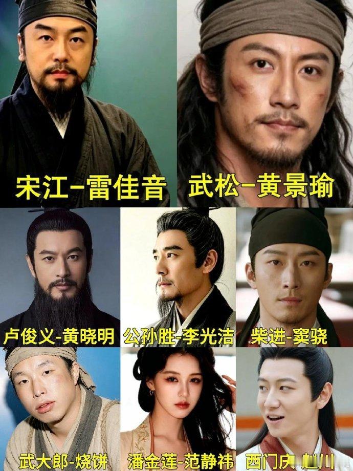 水浒传网传阵容水浒传阵容水浒传网传阵容，要翻拍了