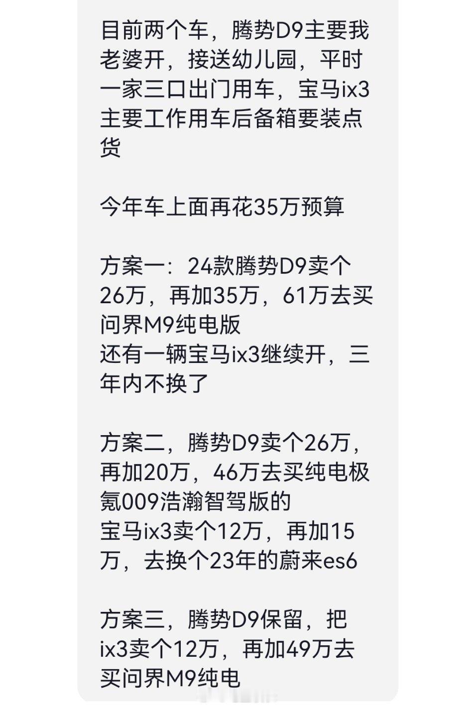 抖音粉丝私信，你觉得他应该选择方案几？​​​