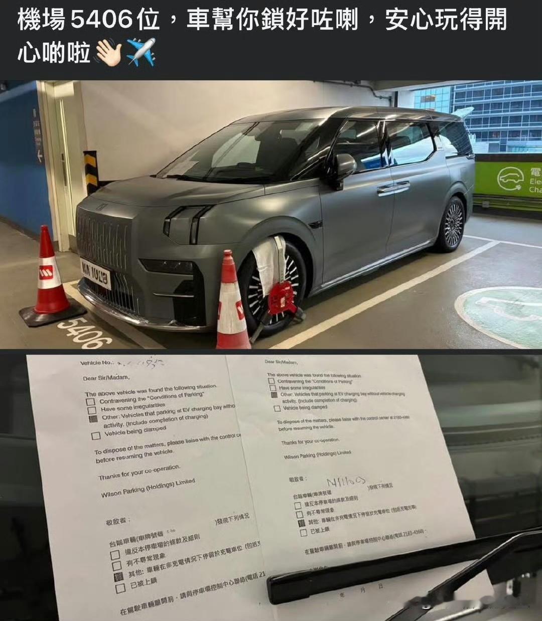 霸占机场充电停车位，车被锁了，可以安心去旅游，没人偷！