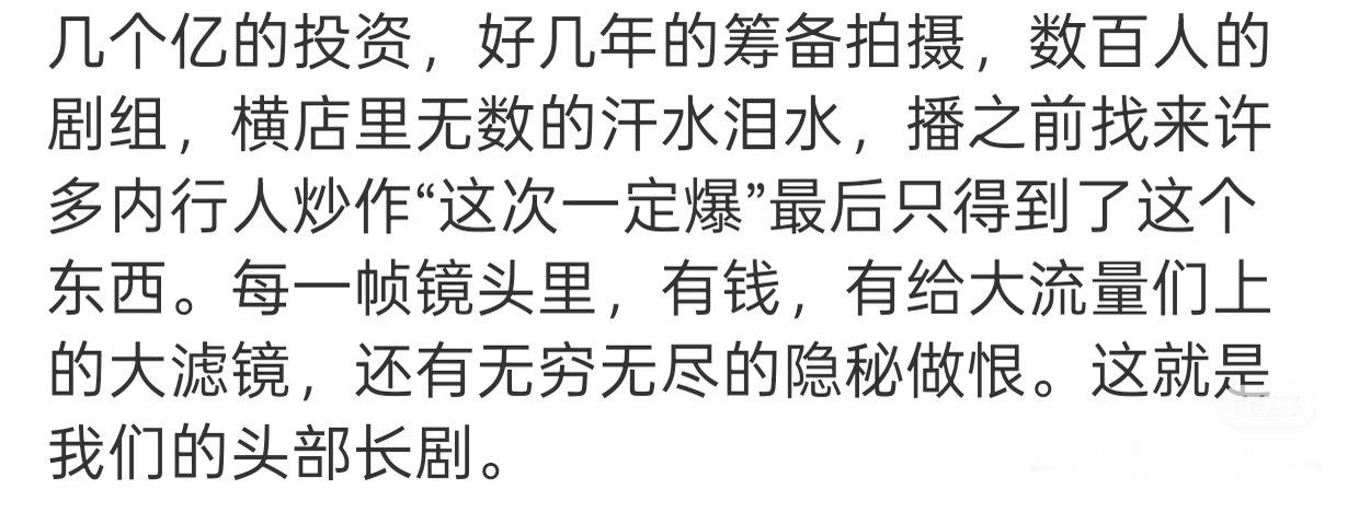长剧现在确实是这样的所有人都在“做恨”只想“拿钱走人”