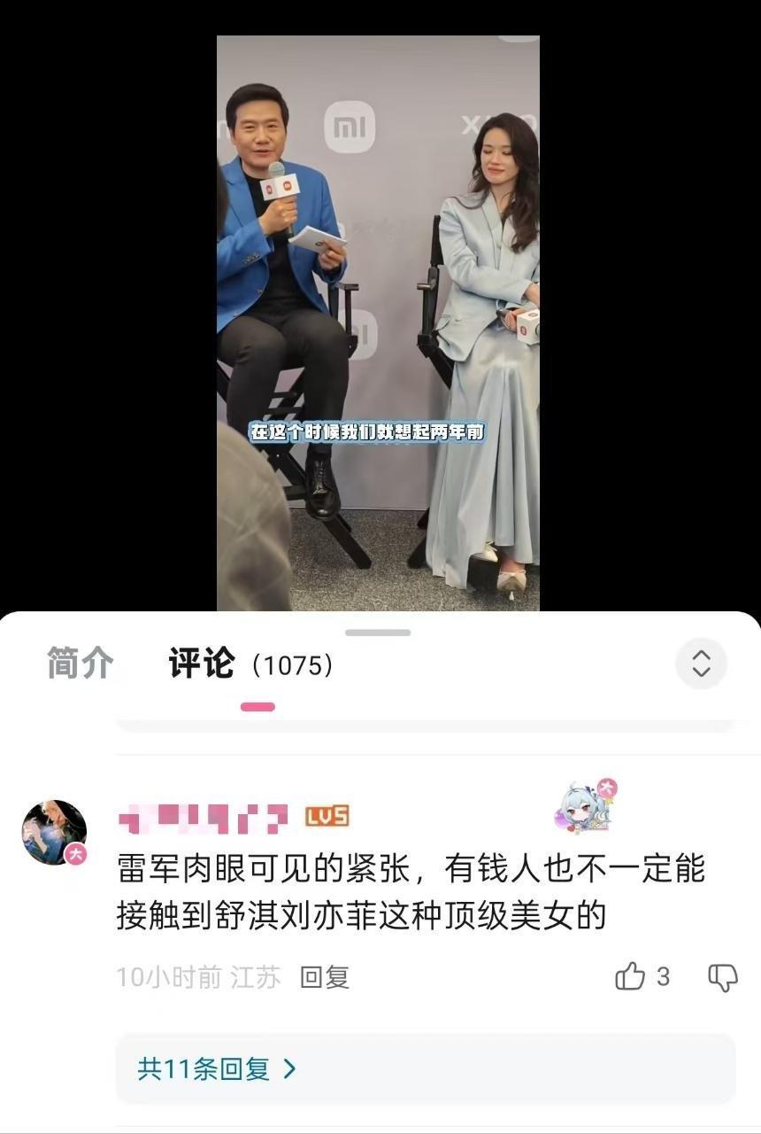 雷军也不一定接触得到顶级美女.jpg​