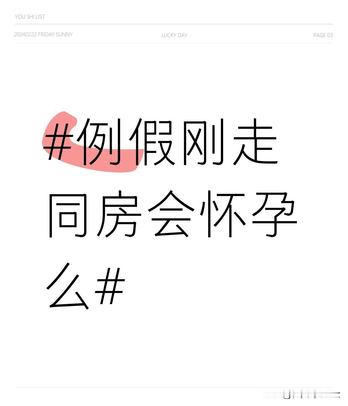 排卵期会受情绪波动、作息紊乱、环境变化等因素影响出现提前或延后，要是你月经周期本