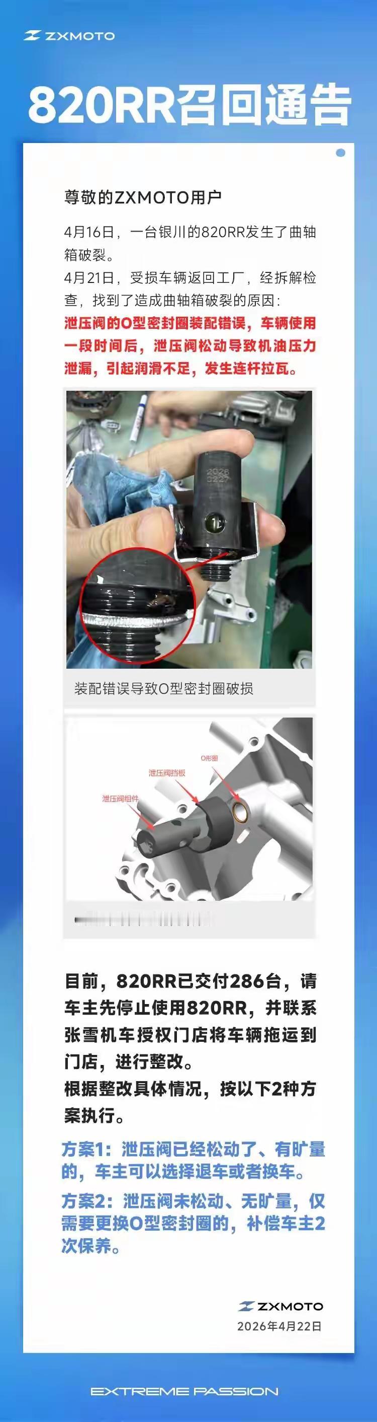 那台冠军车820RR张雪机车宣布召回。大家不用觉得这是不是他技术不成熟，质量不