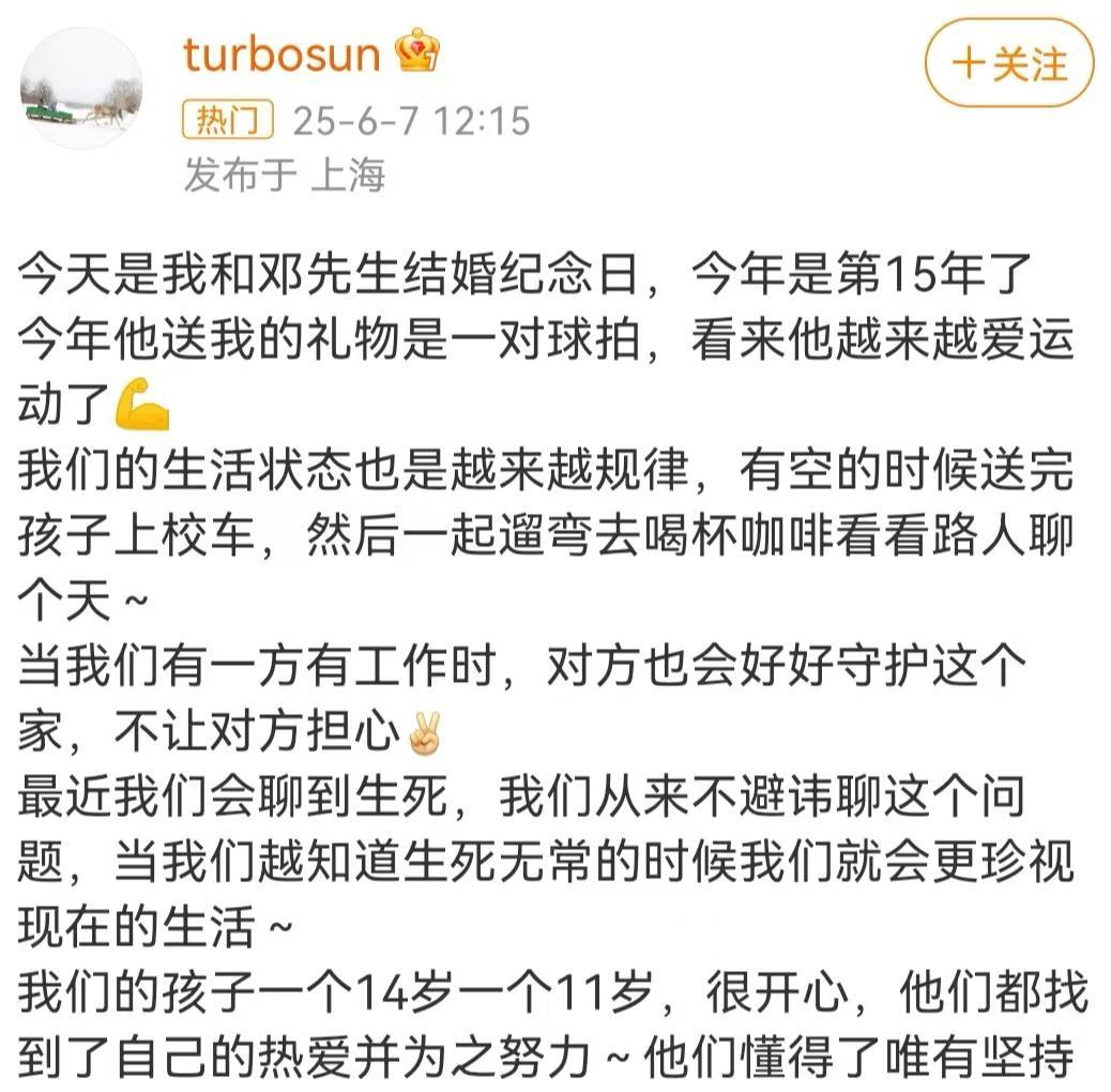 孙俪和邓超迎来第15个结婚纪念日，娘娘娓娓道来的文字让人动容，转头却被邓超笑富了