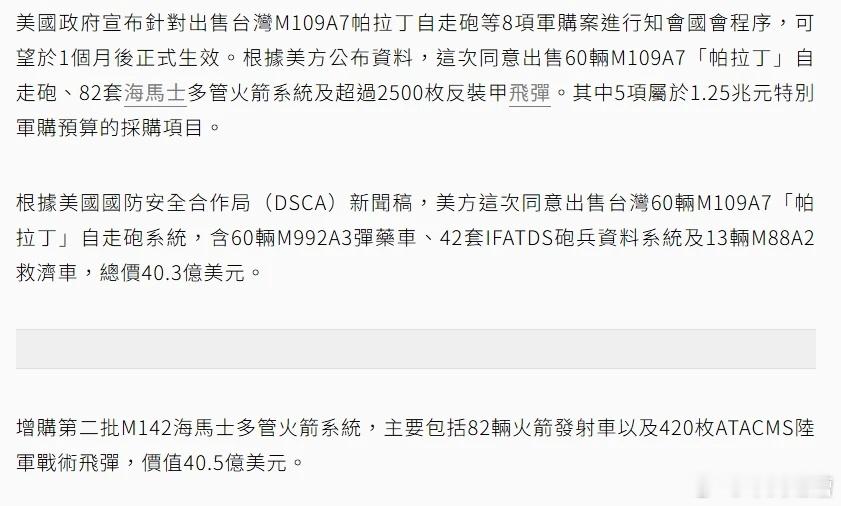 考验我们决心的时候又到了美国批准向台湾111亿美元的军售大单虽然按照美国一贯的尿