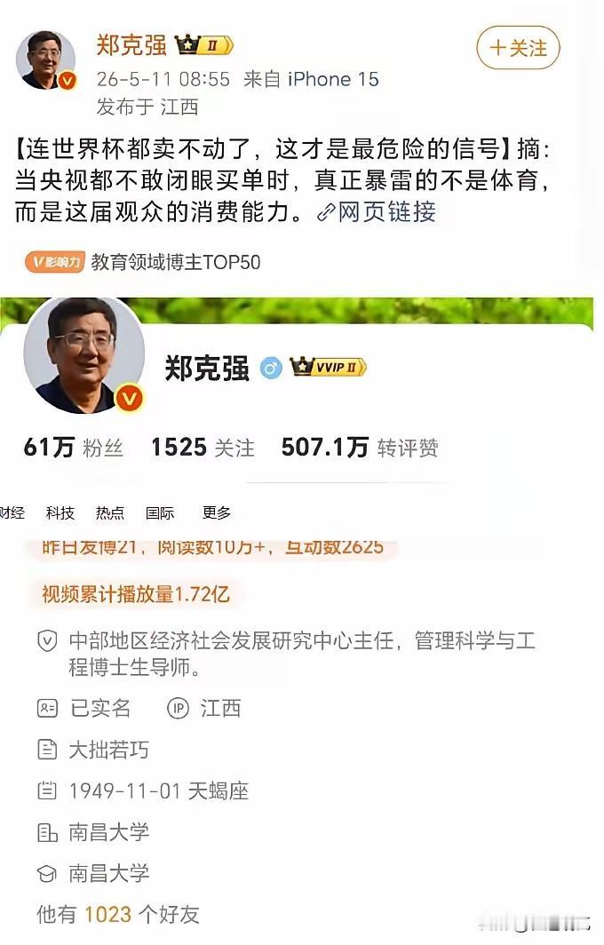 看到这位博导郑某某的发言，只感觉后背发凉啊！在央视没有谈妥世界杯转播权的时候，