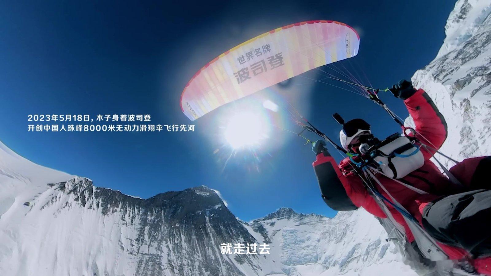 最近看了波司登x中国国家地理一起拍的TVC《峰顶见》，感叹登顶珠峰真的不是一