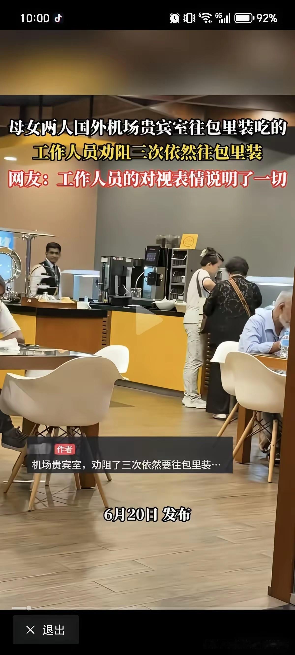 太丢人了，机场贵宾室的食物，是给你垫肚子的，不是给你“进货”的。母子两人连吃带拿