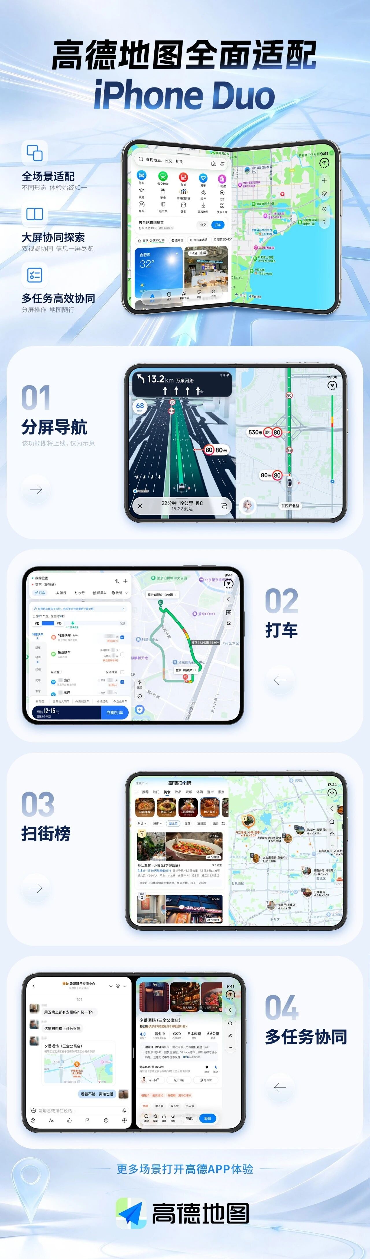 高德全面适配iPhone Duo, 全球首个分屏导航将上线