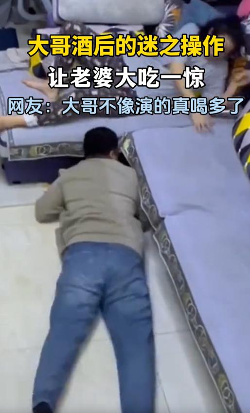 “比春晚都好笑！”吉林，一男子外出聚会喝酒，回到家时，已经醉的不行，妻子看到后还