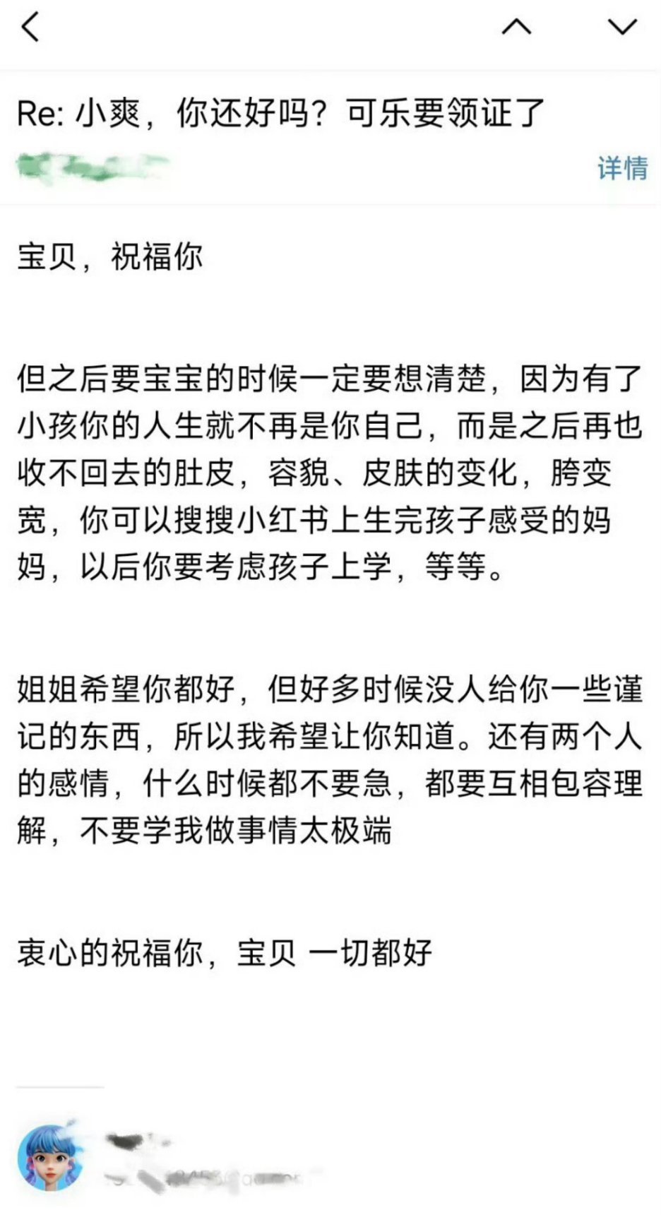 说是郑爽给粉丝的回信，让粉丝谨慎考虑生孩子，让粉丝做事不要学她太极端​​​