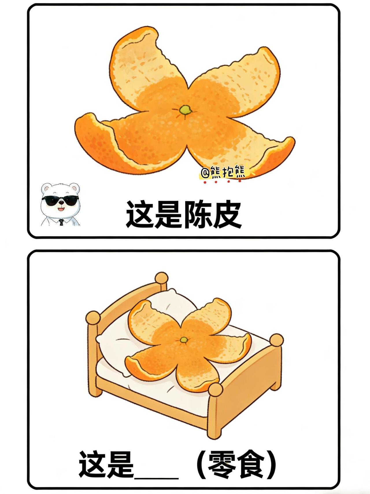 【谐音梗57】今天的谐音梗有点儿甜今天的题目有点儿难哦！但是你看了最近两