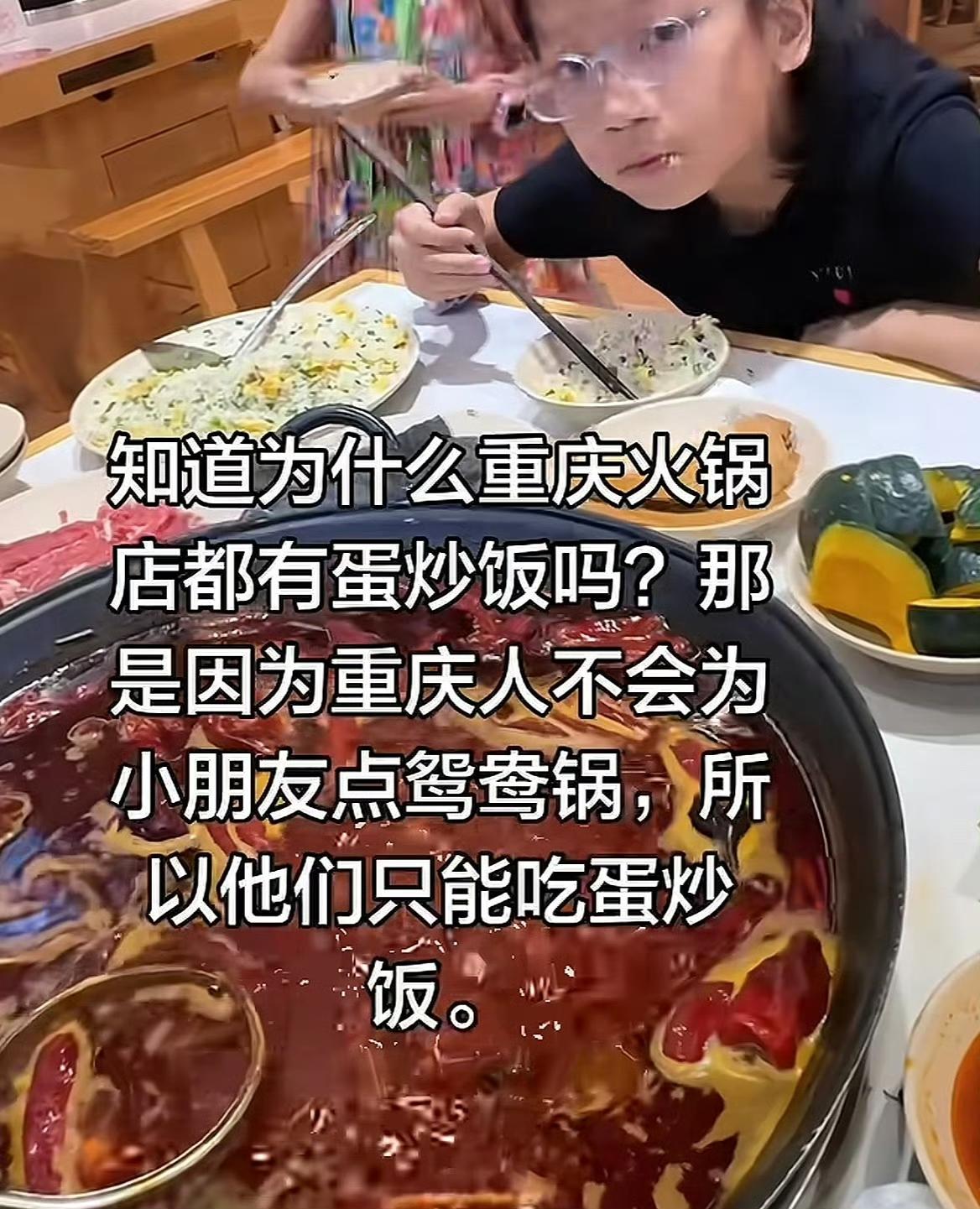 终于知道为什么重庆火锅店都有蛋炒饭了​​​