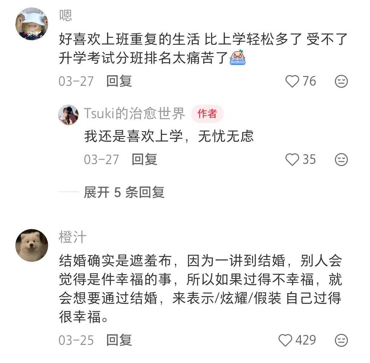 终于知道为啥上班后结婚这么快了