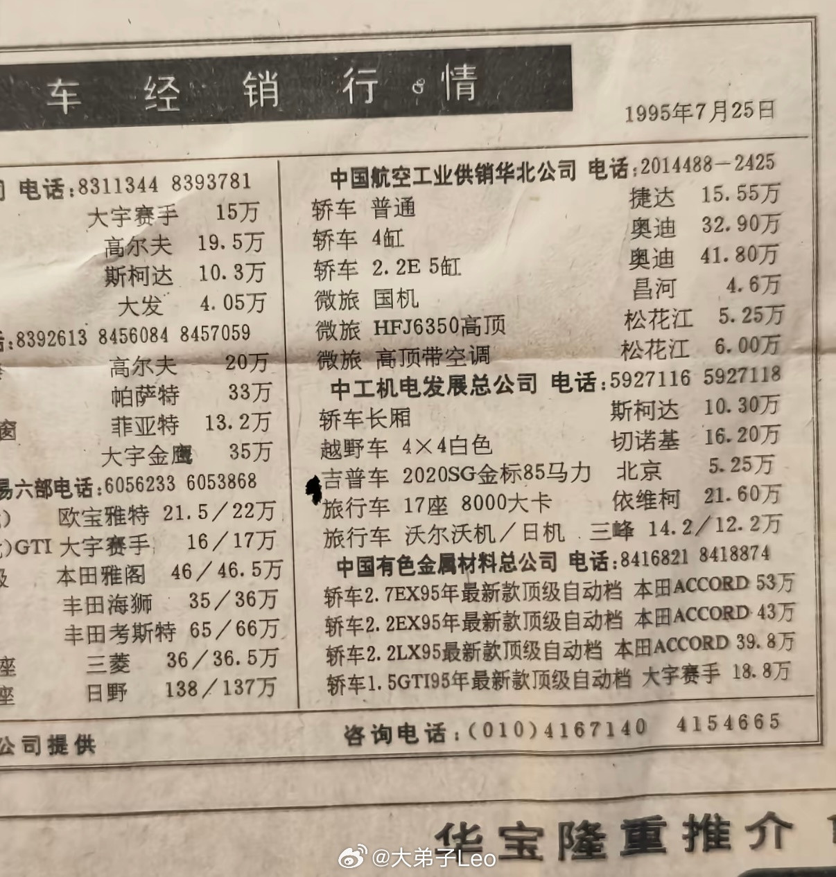 95年雅阁能卖46万