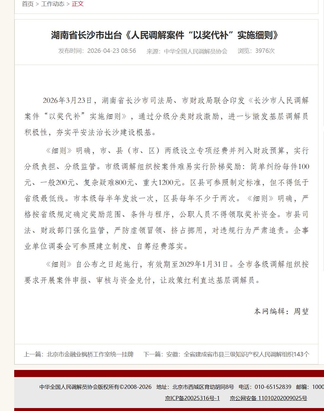 这就是为什么湖南特别热衷于“调解”的根本原因了吧？湖南省长沙市出台《人民调解案件