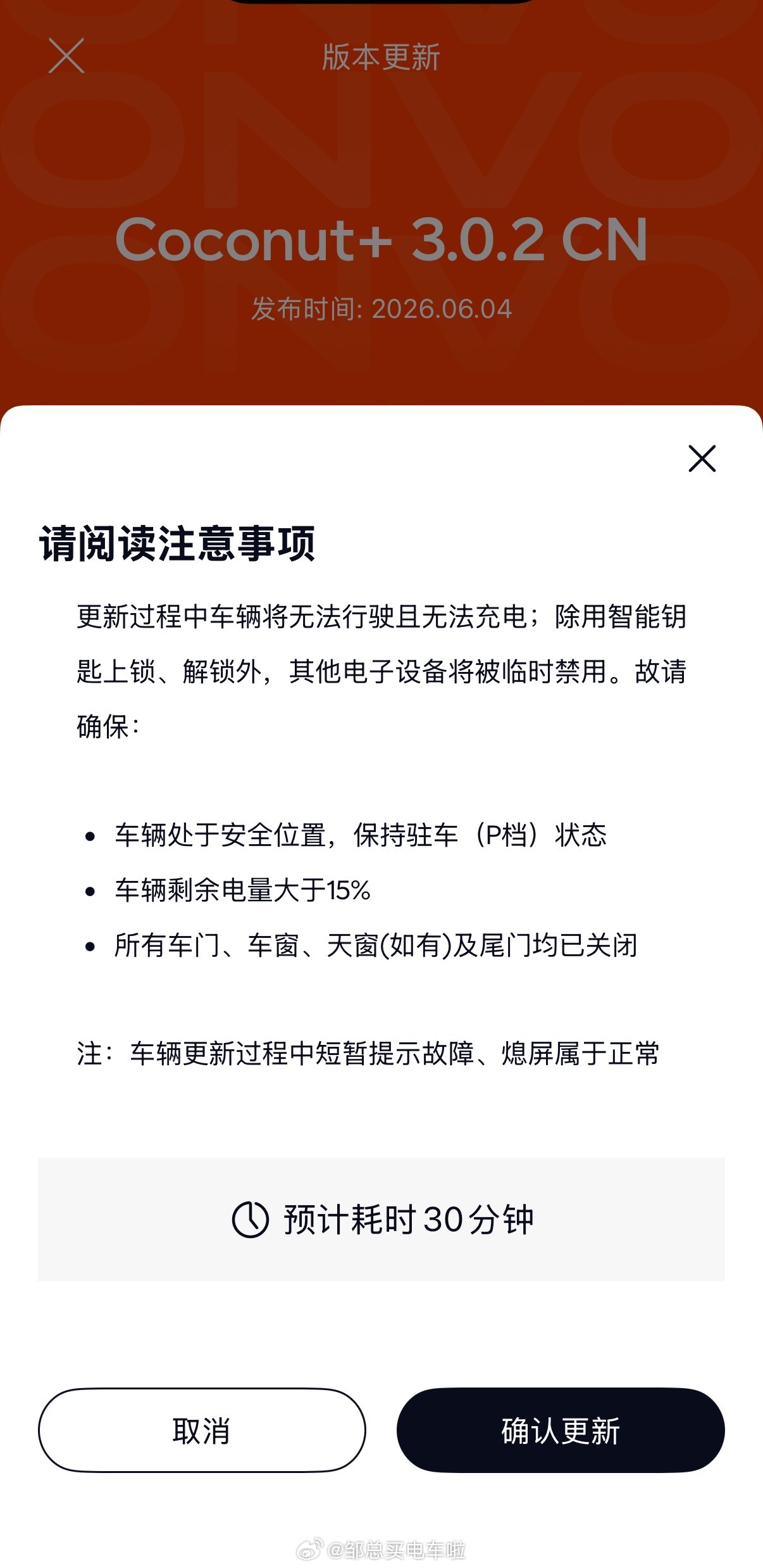 乐道L80提车19天，喜提OTA推送！Coconut+3.0.2CN新版系统