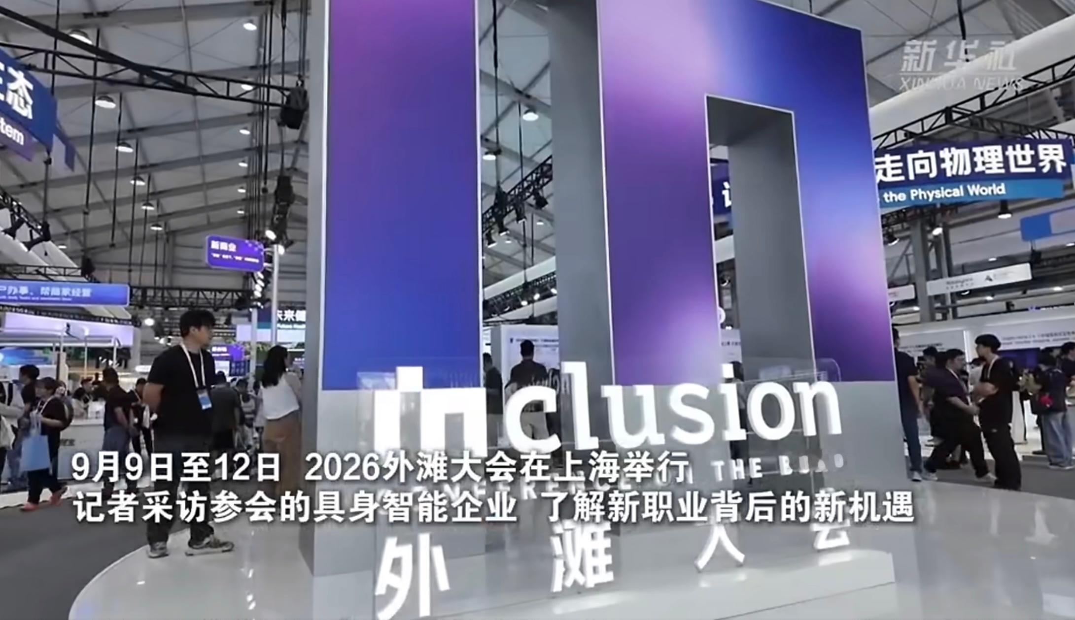 外滩大会看机器人如何学会干活洞察新职业背后的新机遇机器人作为一个新兴行业，必然