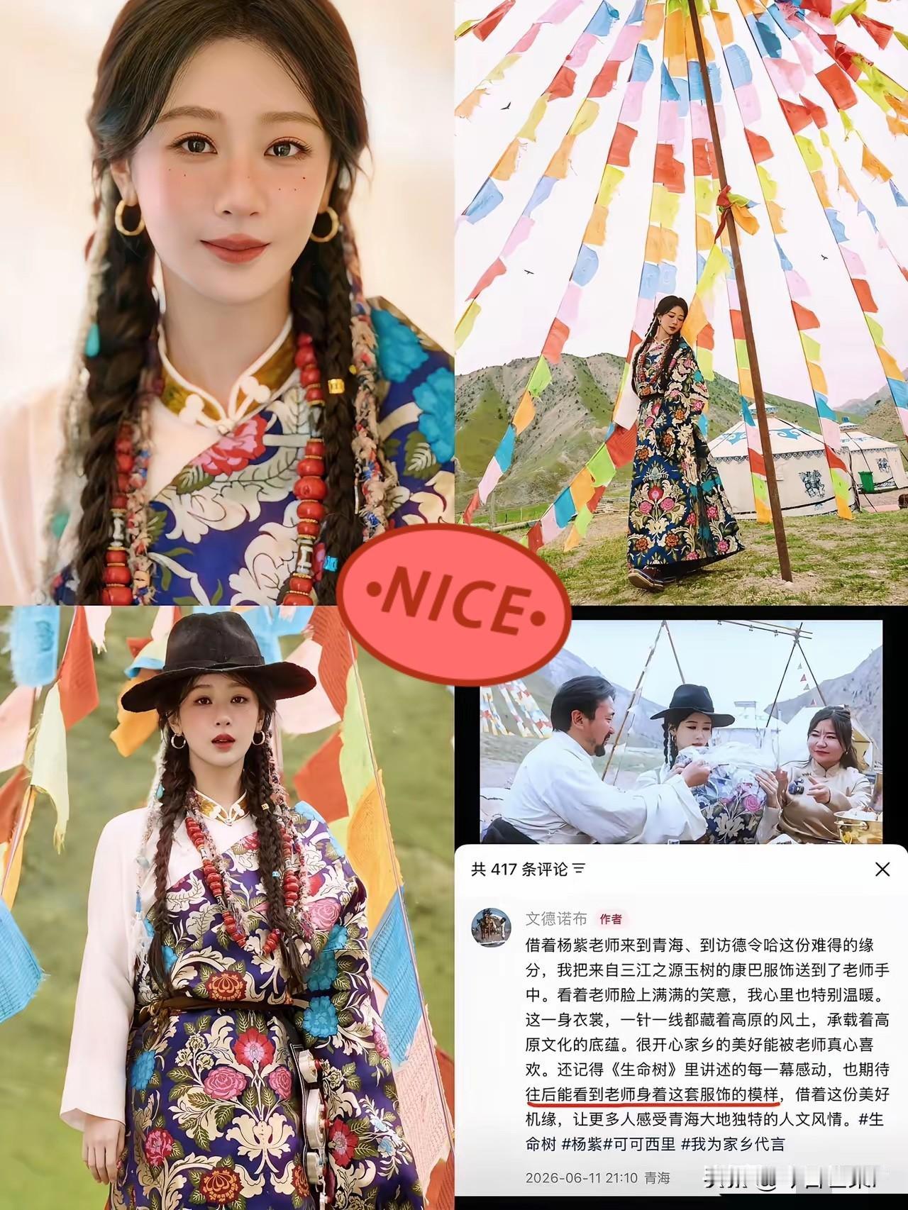 杨紫，诚意满满。5天就做到了。6月16日，一组杨紫身穿藏袍的照片被夸了。可不少