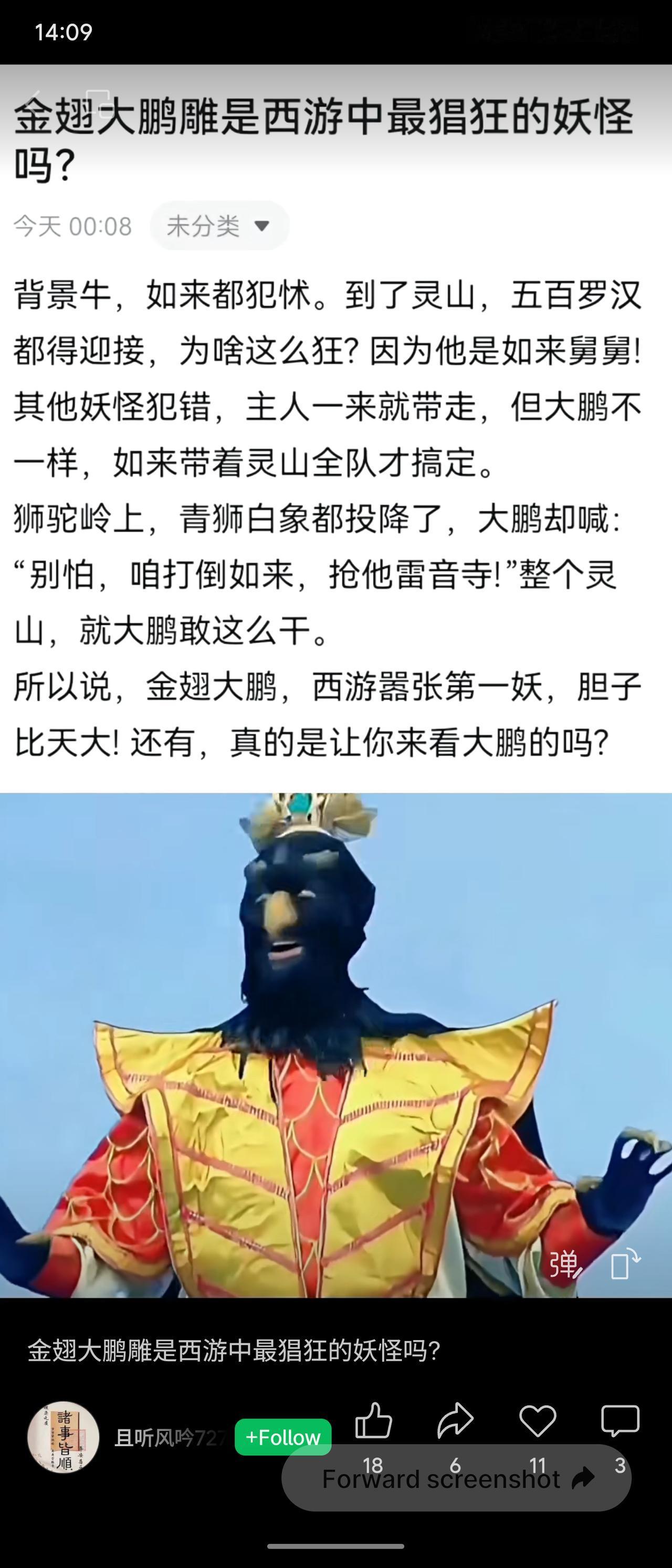 金翅大鹏雕背景强大，是如来舅舅。狮驼岭上，他不惧如来，竟号召打到灵山、抢夺雷音寺