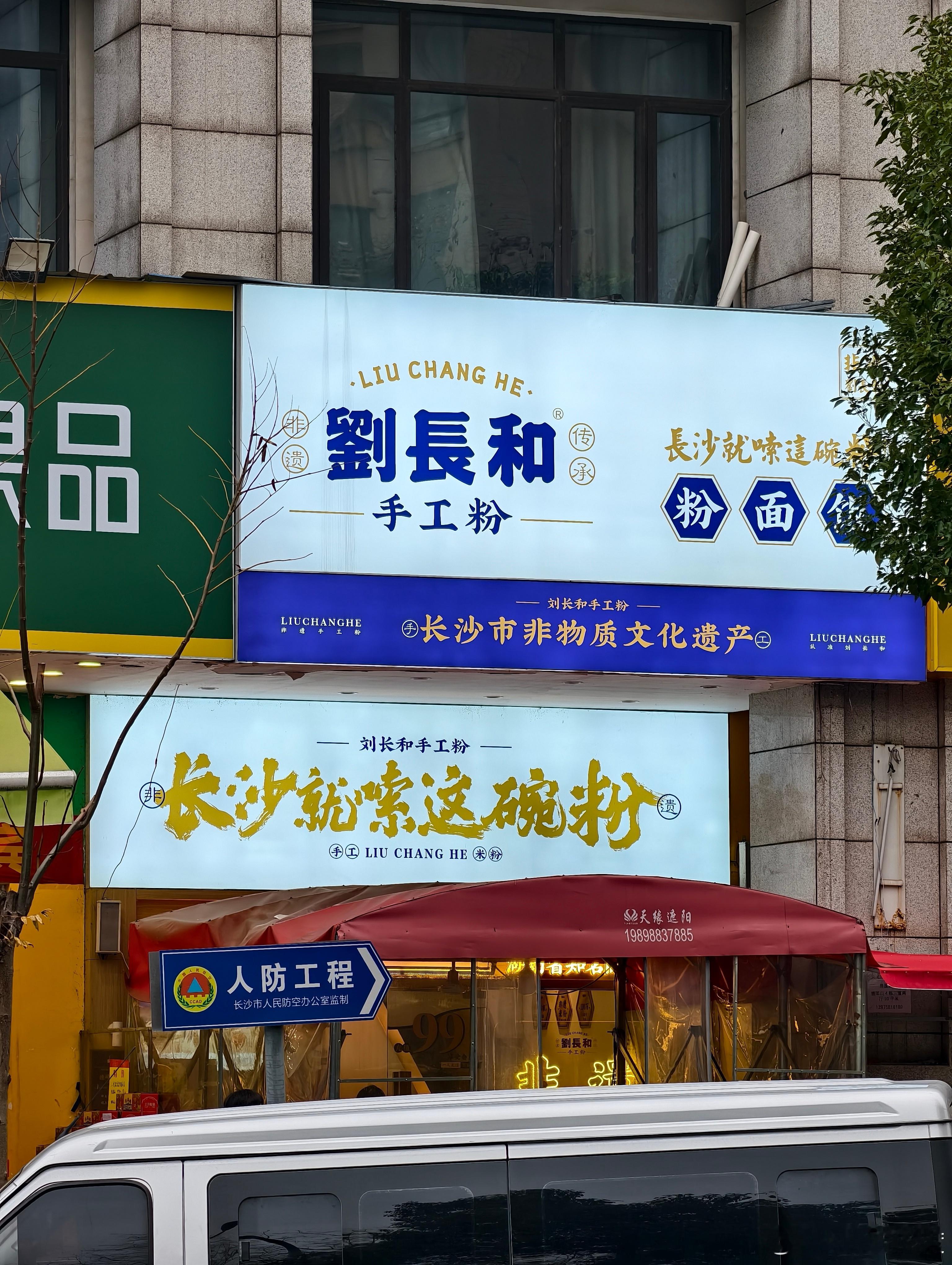 长沙早餐生意真好，郊区早餐店这个点还排队。忘记点微辣了…长沙