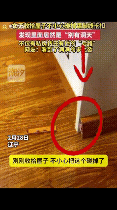 笑不活了！辽宁一女子在家搞大扫除，拖地时，拖把头不小心磕到了墙角的踢脚线卡扣，原