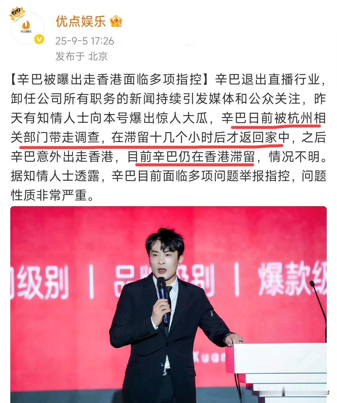 9月6日，辛选否认辛巴被带走调查后跑路！昨天下午突然有人爆出辛巴动态，直言辛巴