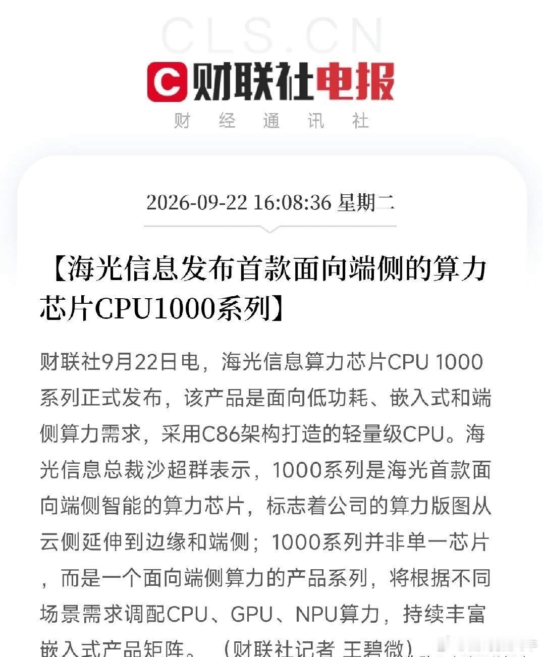 下午4点多，一条消息弹出来，让我从AI算力和光模块的K线里，把目光拉回到了一个更根本的战场不是云端，