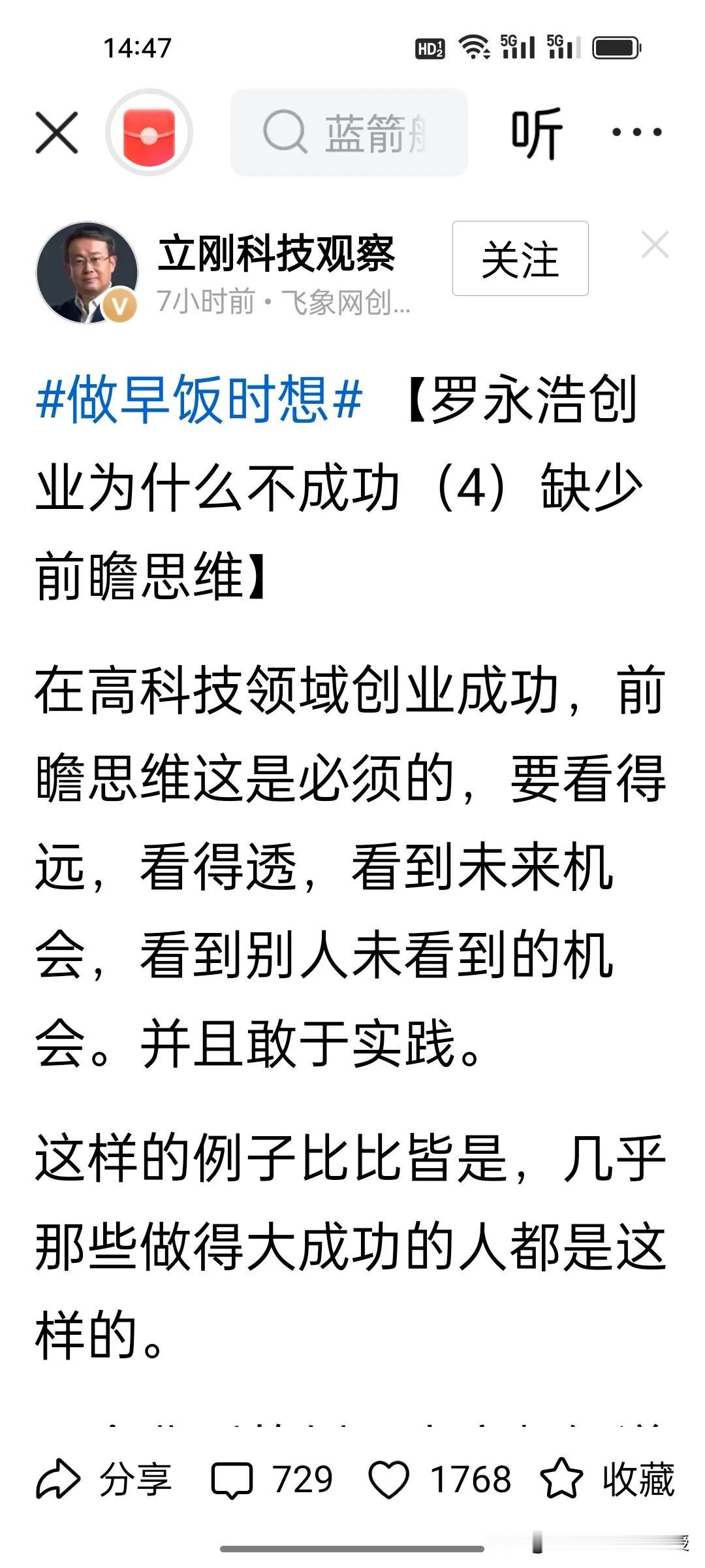 罗永浩这次真的踢到钢板了，项立刚连发4篇长文！毫不留情地分析了罗永浩的前半生，其