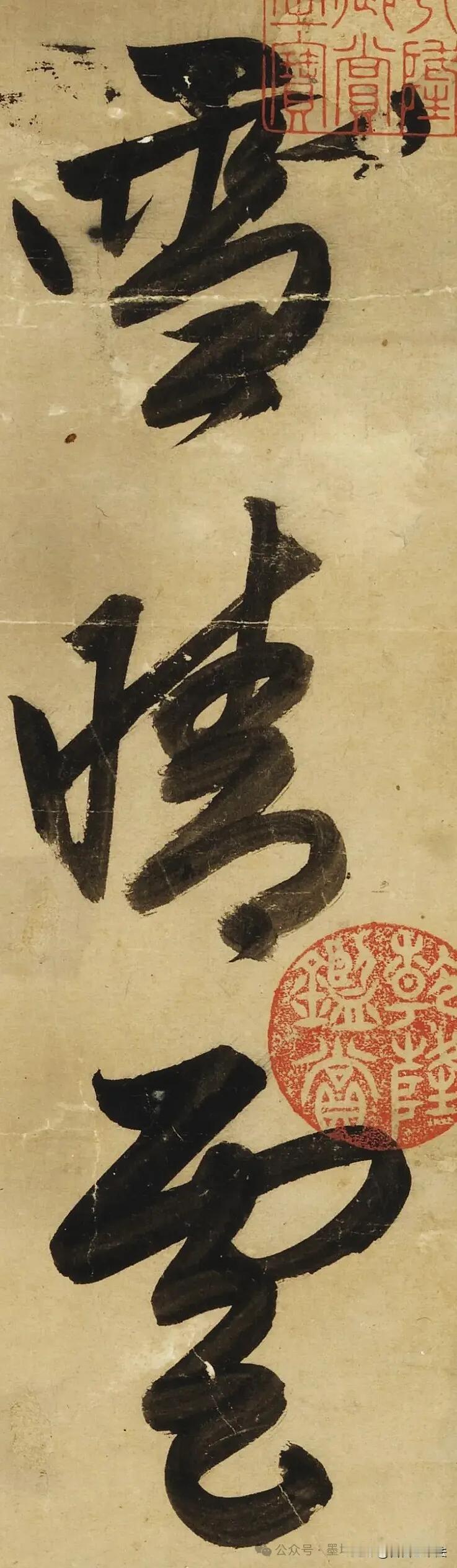 把草书写得气势纵横，看这件古帖就懂见过笔势飞扬的草书，才懂书法里的酣畅淋漓