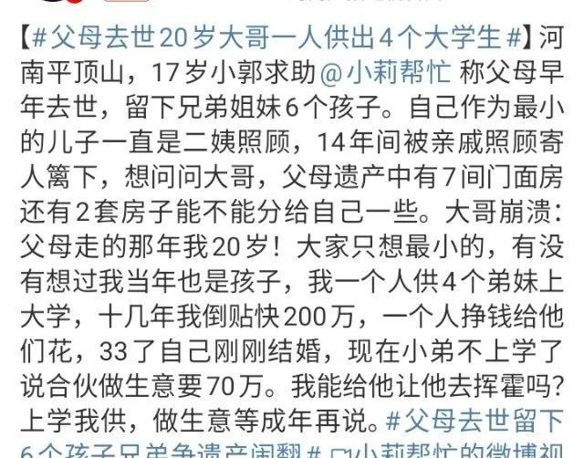 网友求助：大哥是不是该给我分点父母的遗产？有网友发帖称：父母早年去世，留下他们