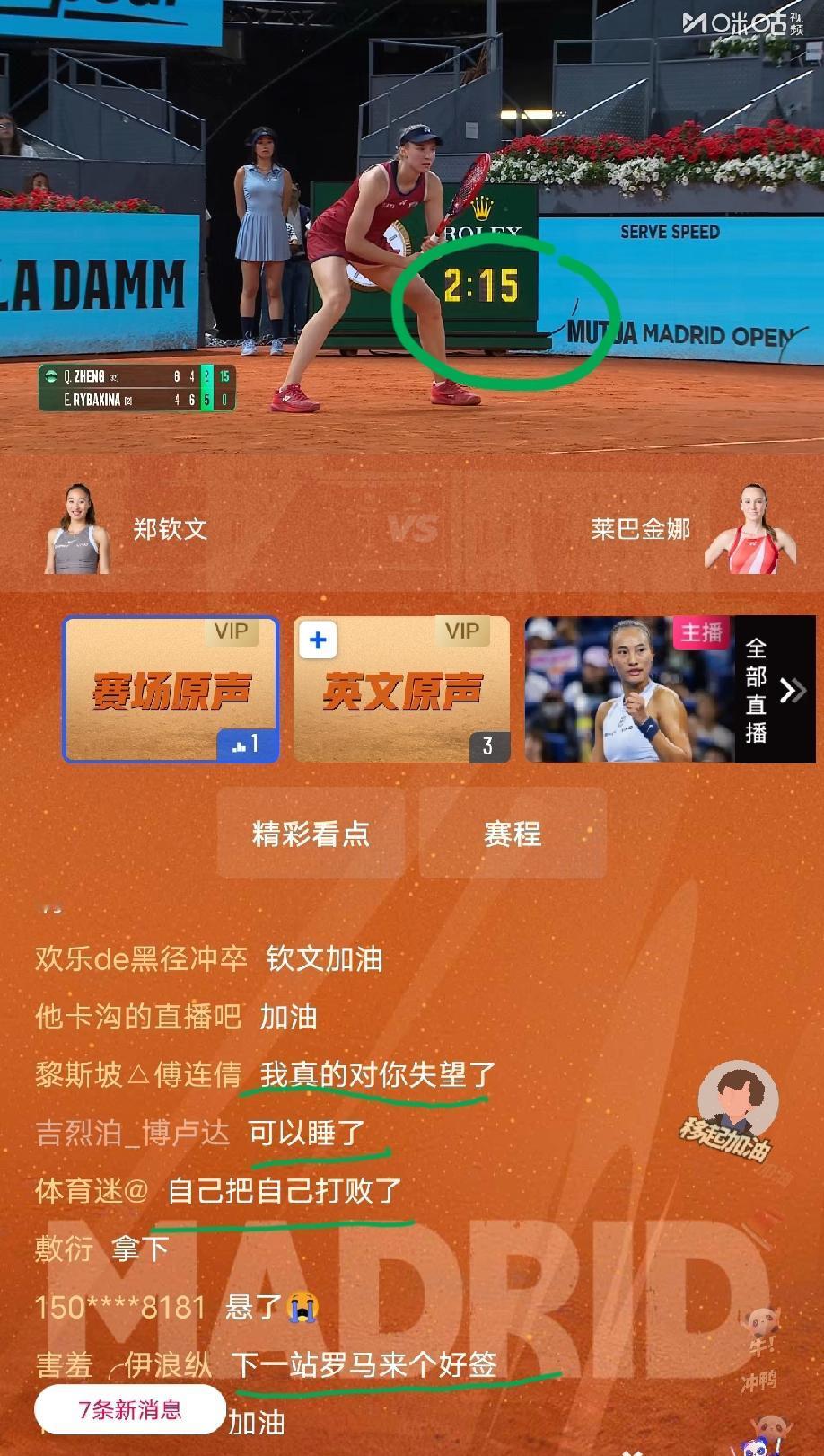 莱巴金娜vs郑钦文的比赛已经打了2小时15分钟，目前进入决胜盘的厮杀，郑钦文2: