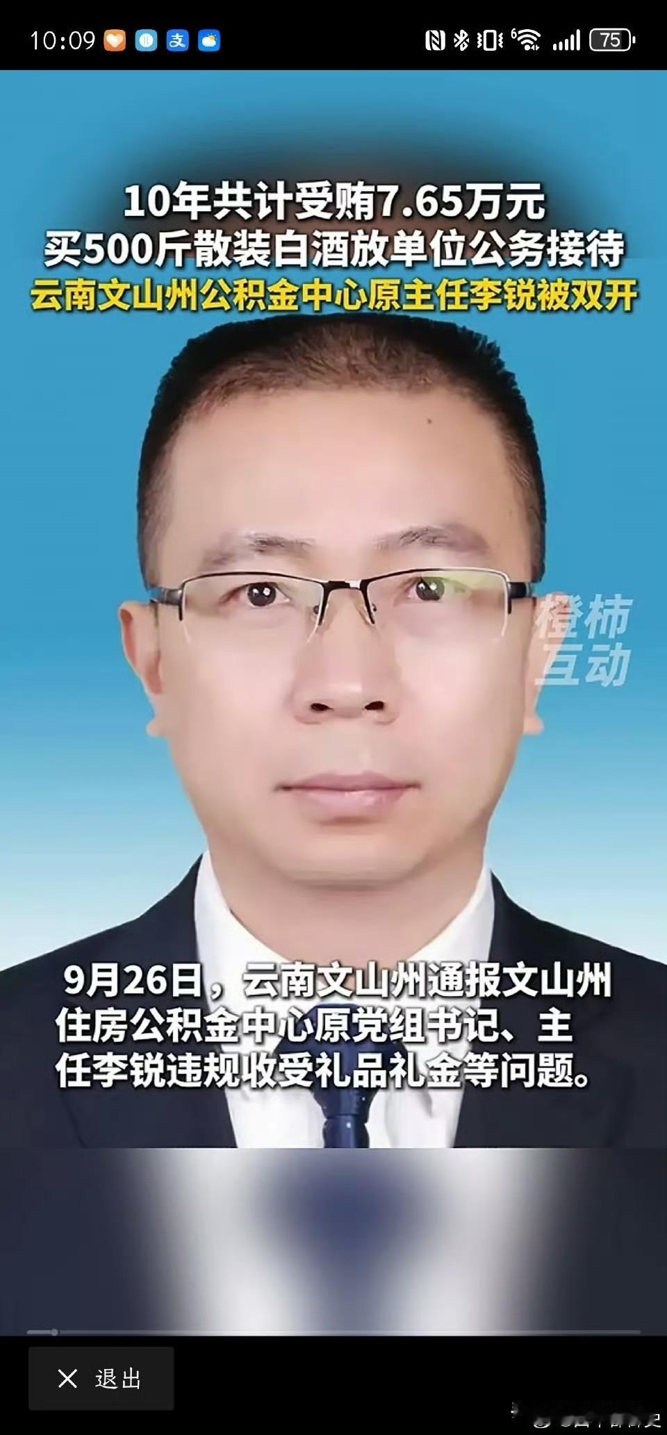 十年攒下的那点钱，最后全成了罪证。云南省文山州住房公积金中心原主任李锐的事儿