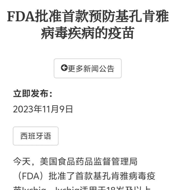 不看不知道，一看吓一跳。这次美国又是未卜先知在2023年就研究出了基孔肯雅的疫苗