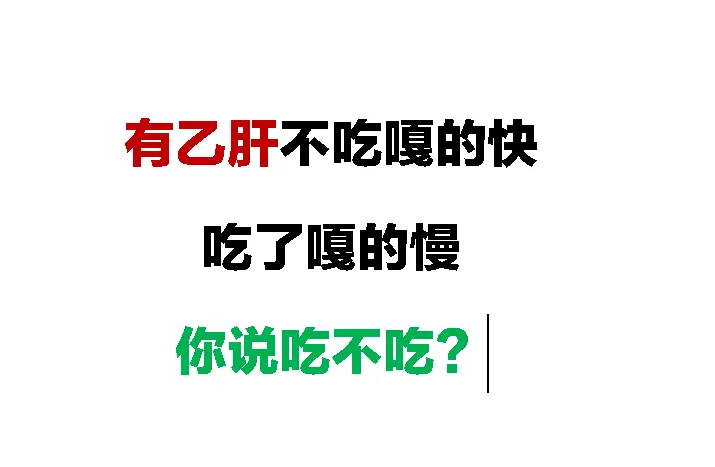前两天门诊来就诊了一位患者，病毒量6次方，转氨酶100多，彩超也提示有...