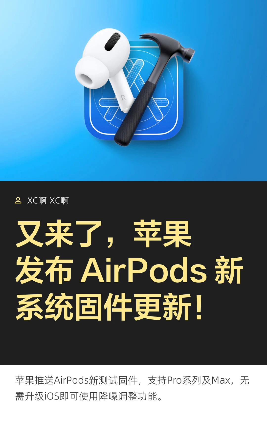 又来了，苹果发布 AirPods 新系统固件更