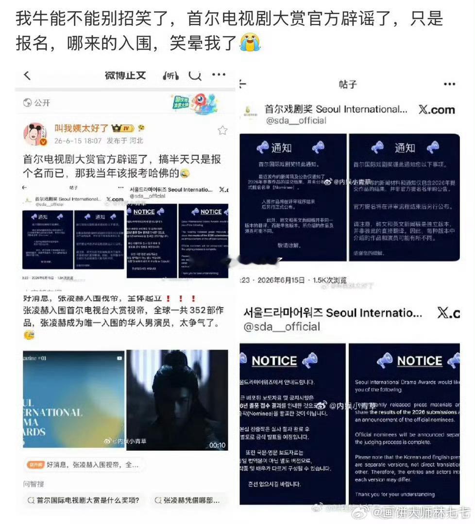 首尔电视剧大赏官方辟谣怎么这么尴尬😅完了完了吹早了