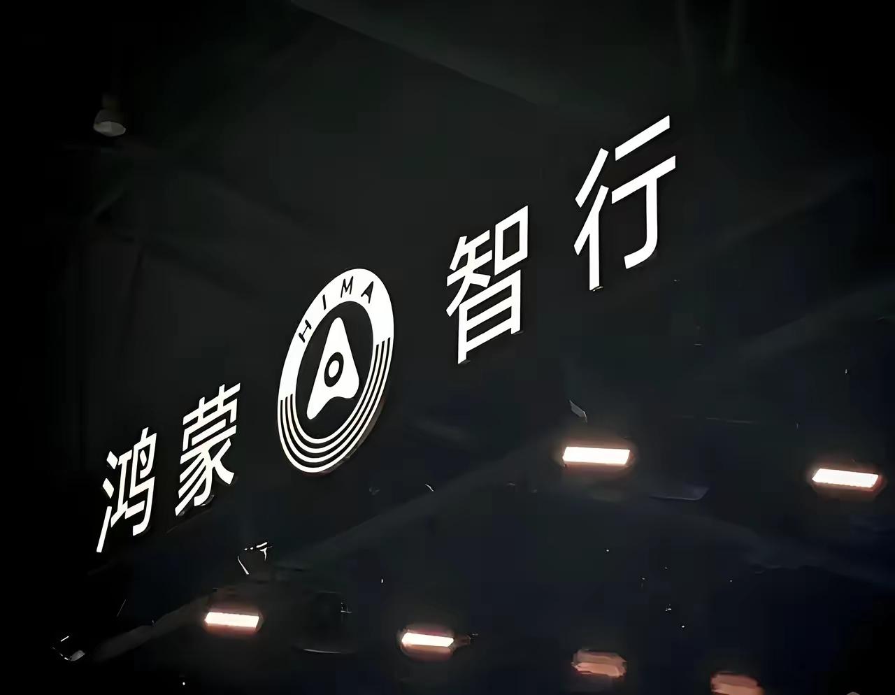 博主“未来的学习笔记”爆料说，鸿蒙智行准备推出尚界Z7的一款衍生车型，类似享界S