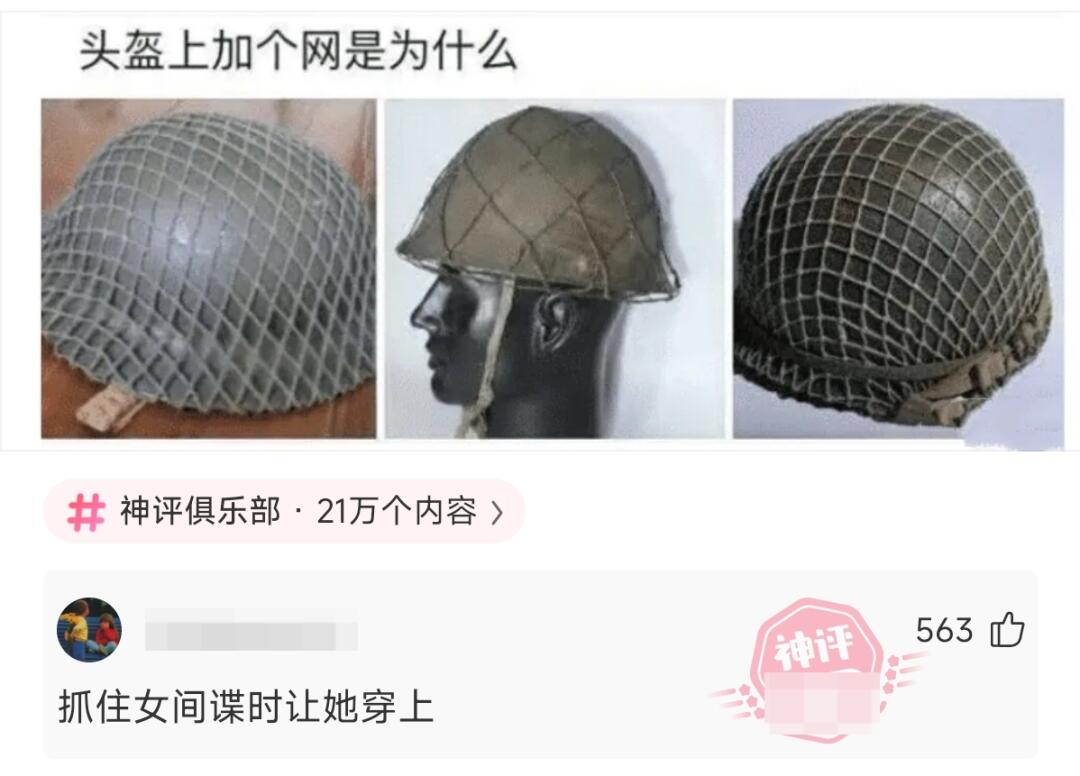 头盔上加个网是为什么？