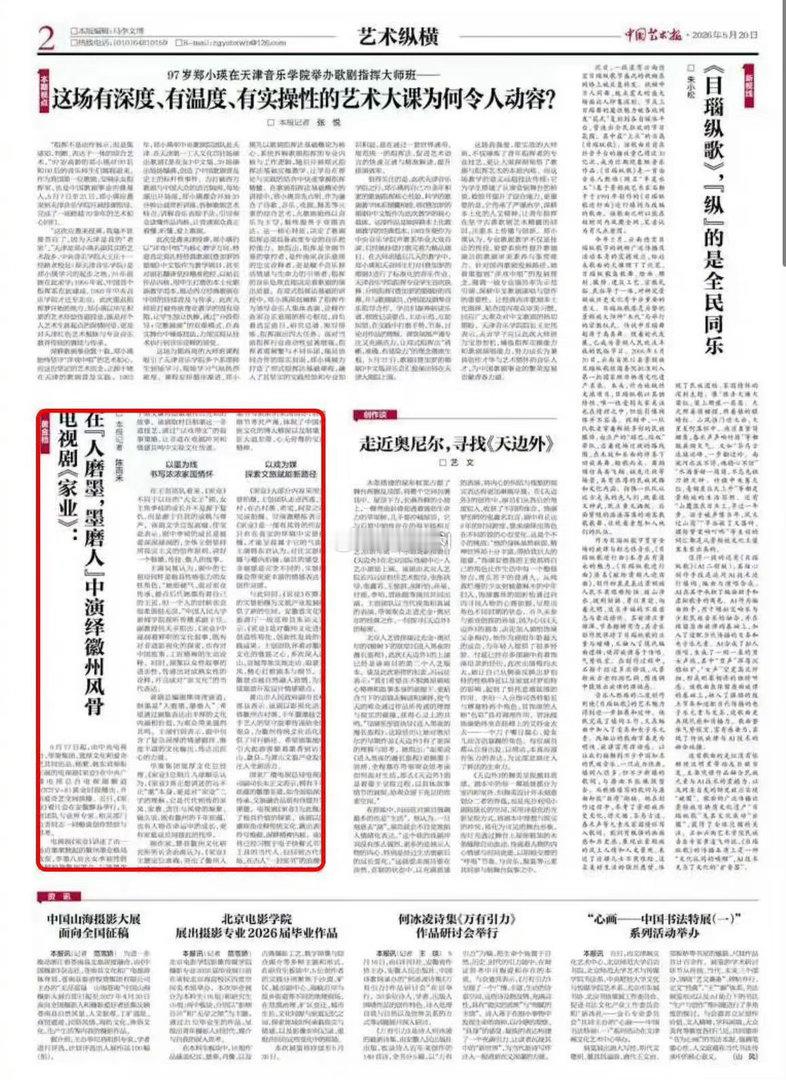 登大雅之报，获官方认可✨杨紫《家业》荣登中国艺术报，以角色诠释非遗匠心，用演技沉