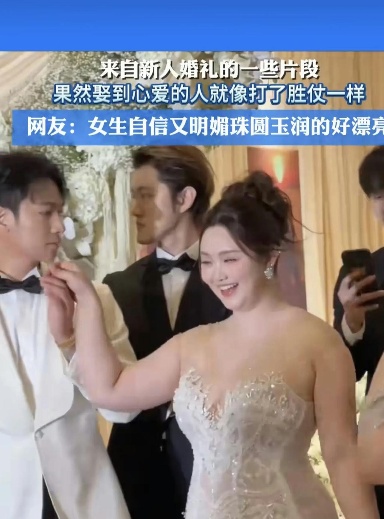 这帅哥还真有福气，娶了一位这么有“旺夫相”的美女！看着新婚子性格很开朗，气质也