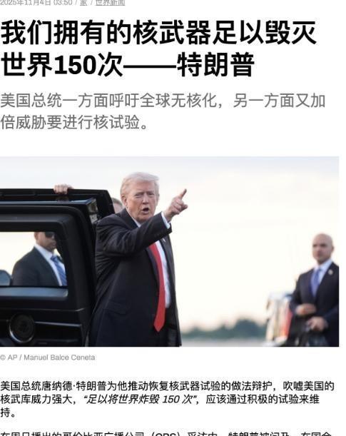 特朗普称核武可灭世150次！核冬天真相曝光，人类文明仅剩10年？