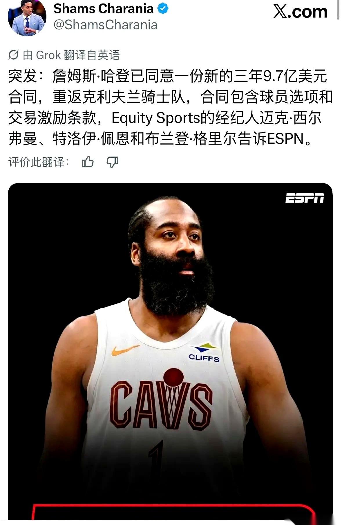 哈登的合同数字一出来，他好兄弟德罗赞那边，基本就悬了。不是传闻的2990万，是
